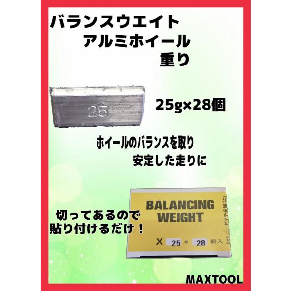 ヤマテ金属　アルミホイール　重り　貼り付け　バランスウエイト　セパレートタイプ　X　25ｇ　
