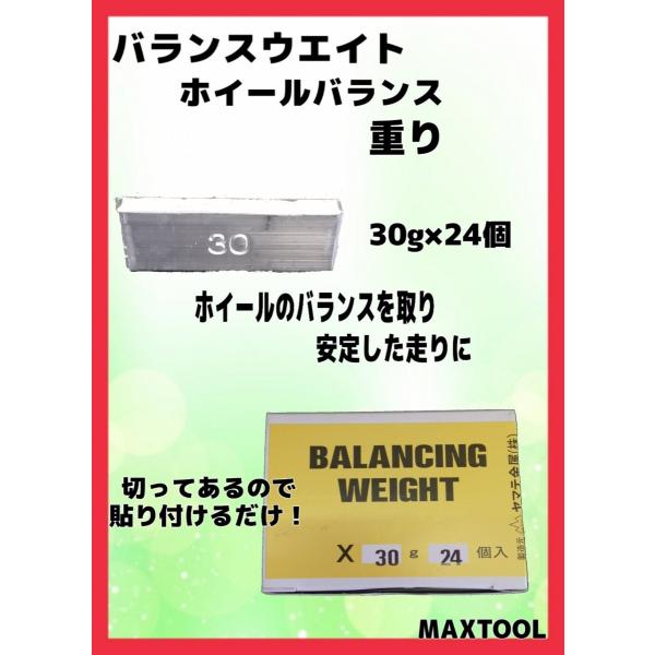 ヤマテ金属　アルミホイール　重り　貼り付け　バランスウエイト　セパレートタイプ　X　30ｇ　