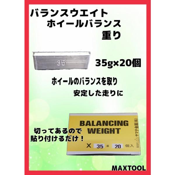 ヤマテ金属　アルミホイール　重り　貼り付け　バランスウエイト　セパレートタイプ　X　35ｇ　
