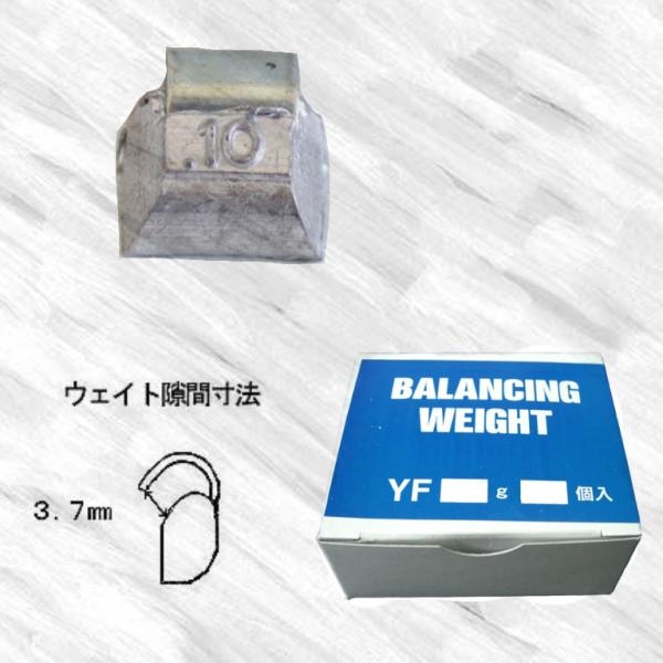 バランスウエイト　YF　10ｇ　小箱　30個入り　ヤマテ金属　　アルミホイール用　打ち込みウエイト