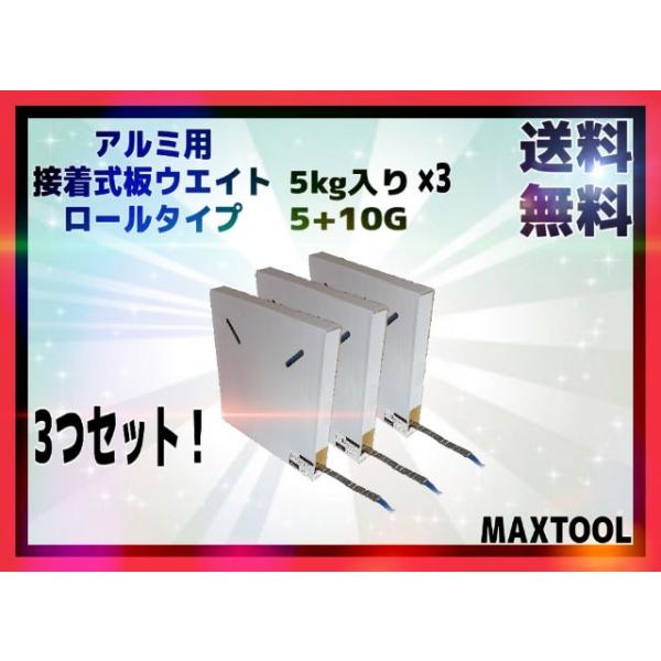 ロールウエイト 5g/10g ヤマテ金属 3個セット 送料無料