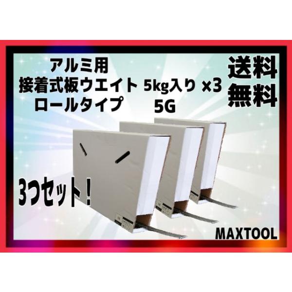 ヤマテ金属　ロールウエイト 5g 3個セット 送料無料