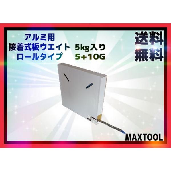 ロールウエイト 5g/10g ヤマテ金属 5kg 送料無料