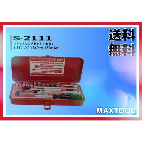 工具セット ソケットレンチ FPC S-2111 6.35(1/4