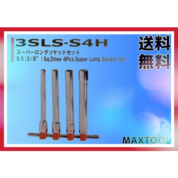 スーパーロングソケットセット FPC 3SLS-S4H 9.5(3/8