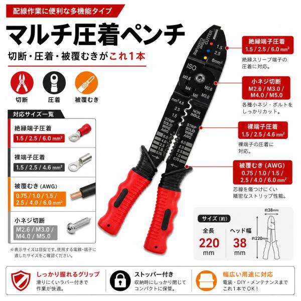電工 万能 圧着ペンチ 電工ペンチ ワイヤーストリッパー ワイヤーカッター  自動車 電装 作業 端子圧着 ボルト ワイヤカッター 裸端子 ネジカット