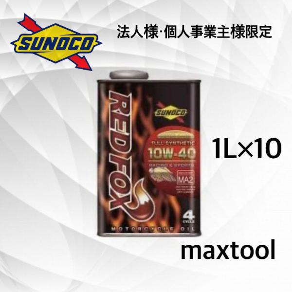 REDFOX エステルベース　(10W-40 1Lー10缶) スノコ レッドフォックス レーシング 2輪車専用