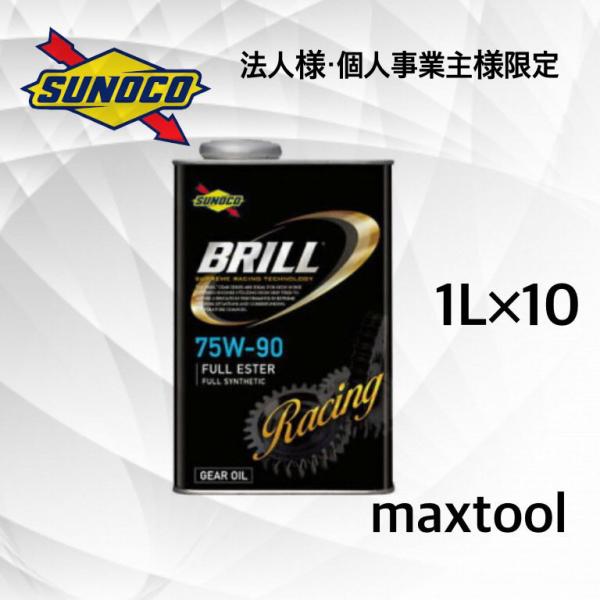 BRILL　GEAR　フルエステル　(75W-90 1L×10缶) スノコ ブリルギア