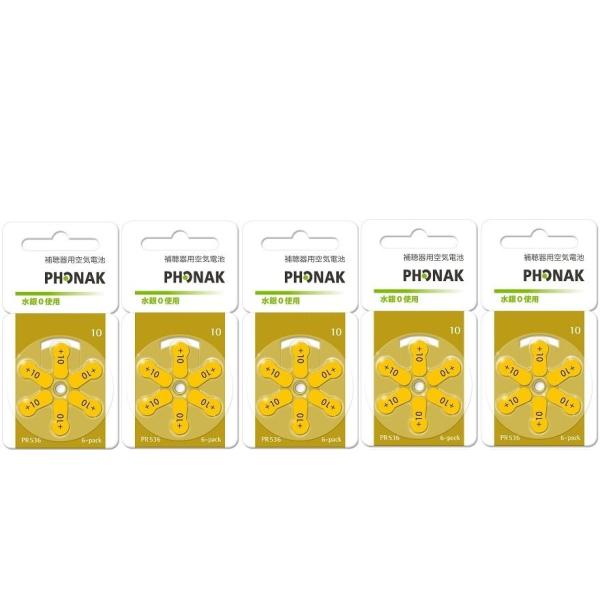 PHONAK フォナック補聴器用空気電池　PR536(10) 5パック■当社の販売する補聴器用電池はすべて消費期限2年以上を保っております。■各メーカーの補聴器電池 pr536(10)に対応しております。■高性能・強力タイプです。■環境に配...