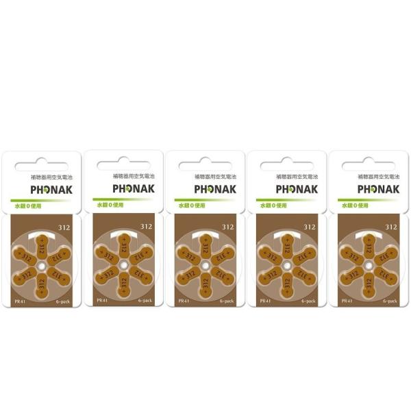 PHONAK フォナック　補聴器用空気電池　PR41(312) 5パック■当社の販売する補聴器用電池はすべて消費期限2年以上を保っております。■各メーカーの補聴器電池 pr41(312)に対応しております。■高性能・強力タイプです。■環境に...