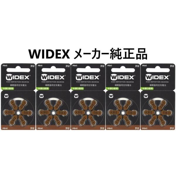 WIDEX ワイデックス 爆買補聴器用空気電池　PR41(312) 5パック■当社の販売する補聴器用電池はすべて消費期限2年以上を保っております。■各メーカーの補聴器電池 pr41(312)に対応しております。■高性能・強力タイプです。■環...