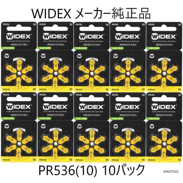 WIDEX ワイデックス 爆買補聴器用空気電池　PR536(10) 10パック■当社の販売する補聴器用電池はすべて消費期限2年以上を保っております。■各メーカーの補聴器電池 pr536(10)に対応しております。■高性能・強力タイプです。■...