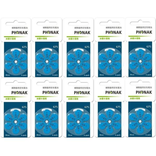 補聴器電池 PHONAK フォナック補聴器用空気電池　PR44(675) 10パック■当社の販売する補聴器用電池はすべて消費期限2年以上を保っております。■各メーカーの補聴器電池 pr44(675)に対応しております。■高性能・強力タイプで...
