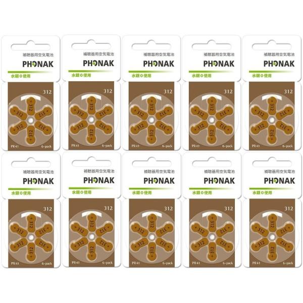補聴器電池 PHONAK フォナック　補聴器用空気電池　PR41(312) 10パック■当社の販売する補聴器用電池はすべて消費期限2年以上を保っております。■各メーカーの補聴器電池 pr41(312)に対応しております。■高性能・強力タイプ...