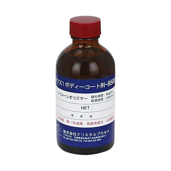 クリスタルプロセス ハイテクX1ボディーコート剤 8500 200ml 送料無料