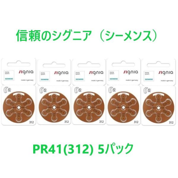 長い寿命と強力な性能を誇るシグニア（シーメンス）空気電池。■当社の販売する補聴器用電池はすべて消費期限2年以上を保っております。■各メーカーの補聴器電池 pr41(312)に対応しております。■高性能・強力タイプです。■環境に配慮した水銀不...