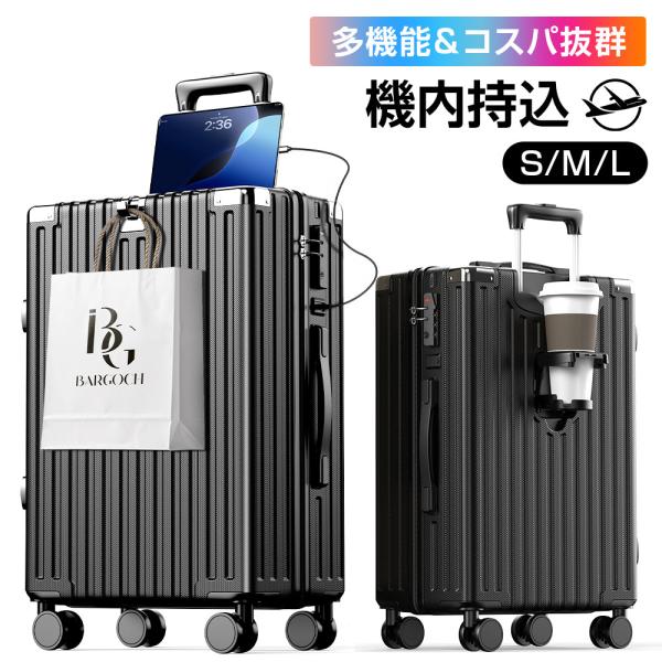 キャリーケース スーツケース 機内持込 S M L  キャリーバッグ 軽量 修学旅行 2泊3日 4泊5日 多機能 USBポート付き カップホルダー TSAロック