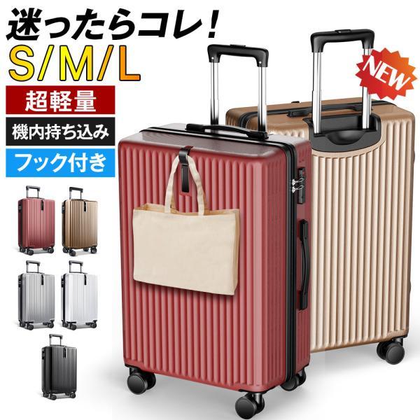 レビュー特典開催！】スーツケース 軽量 機内持込 キャリー