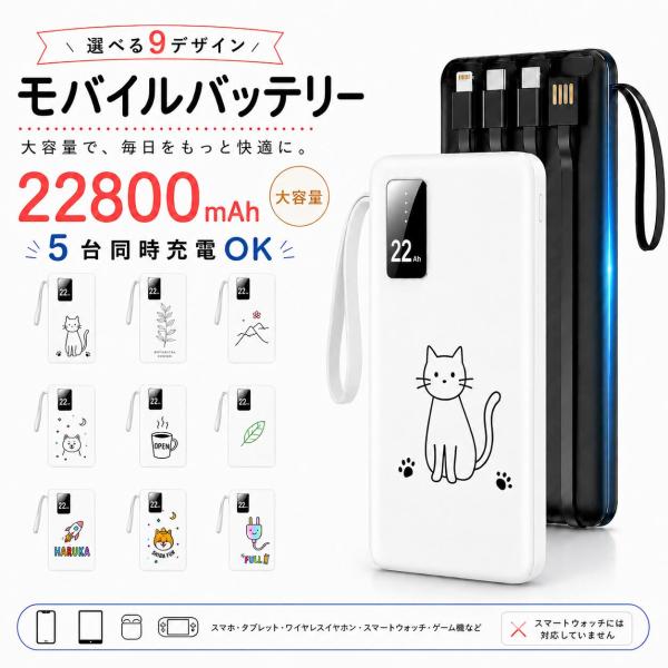 モバイルバッテリー 軽量 大容量 22800mAh かわいい デザイン 小型 急速充電 5台 同時充電 携帯充電器 LED残量表示 携帯バッテリー PSE認証 災害 停電対策