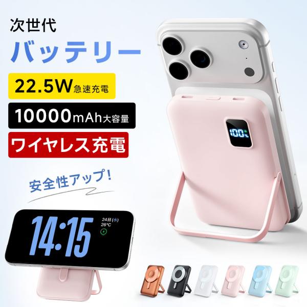 準固体電池 モバイルバッテリー MagSafe ワイヤレス 大容量 燃えにくい 半固体電池 10000mAh 長持ち 軽量 小型 コンパクト 急速充電 LCD残量表示 3台同時