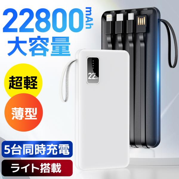 商品仕様型番：VC01バッテリー容量：22800mAh色：ブラック、ホワイト特徴：ポケットサイズ、高速充電、LED表示灯、4本ケーブル内蔵高い交換性：色々な機種に対応可能※ご使用の空調服や発熱ベスト（ヒーターベスト）は、必ず対応電圧・出力仕...