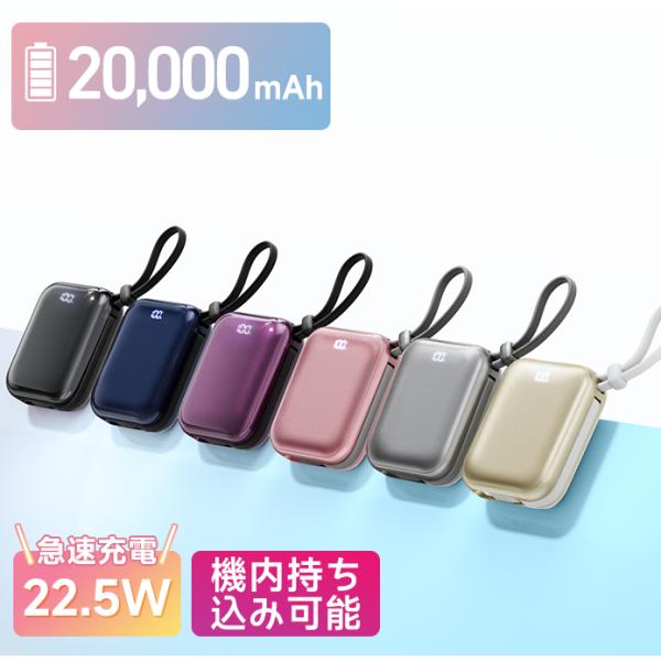 モバイルバッテリー 20000mAh 大容量 小型 軽量 急速充電 3台同時充電 PD22.5W Type-C iPhone Micro USB-A 携帯充電器 LED残量表示 携帯バッテリー 爆買 PSE認証