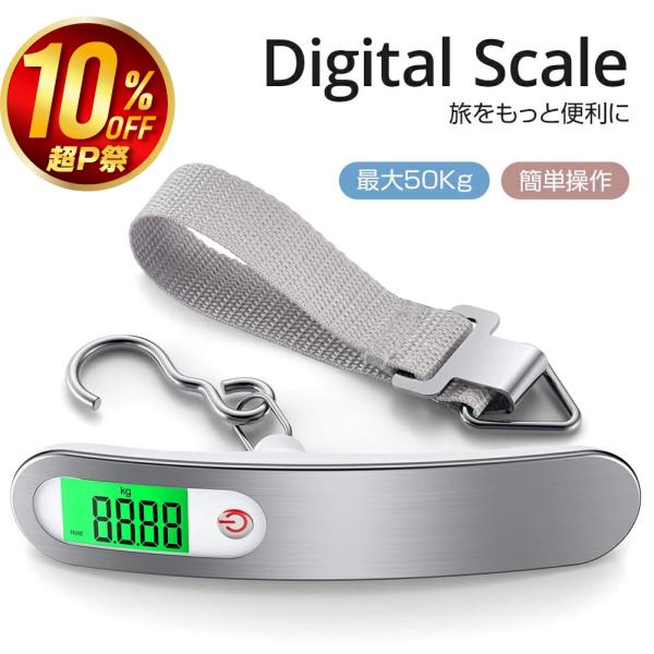 【製品仕様】・商品名　ラゲッジスケール ・カラー　シルバー・サイズ　約150x10x30mm・重量　約70g・材質　ステンレス鋼・最大積載量　50 キログラム・電池　1 CR2032 電池(付属)・表示方法　LED液晶ディスプレイ【関連ワー...