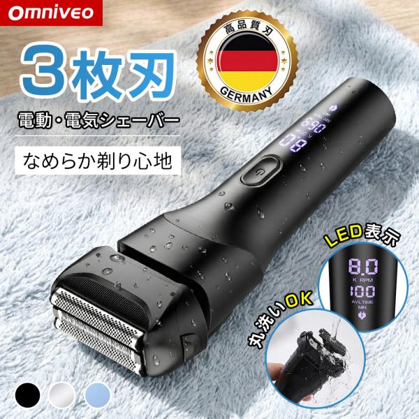 【特典あり!】 シェーバー メンズシェーバー 髭剃り 電気シェーバー 3枚刃 IPX7防水 電動シェーバー 深剃り お風呂剃り 充電式 持ち運び便利 男性用 出張 旅行