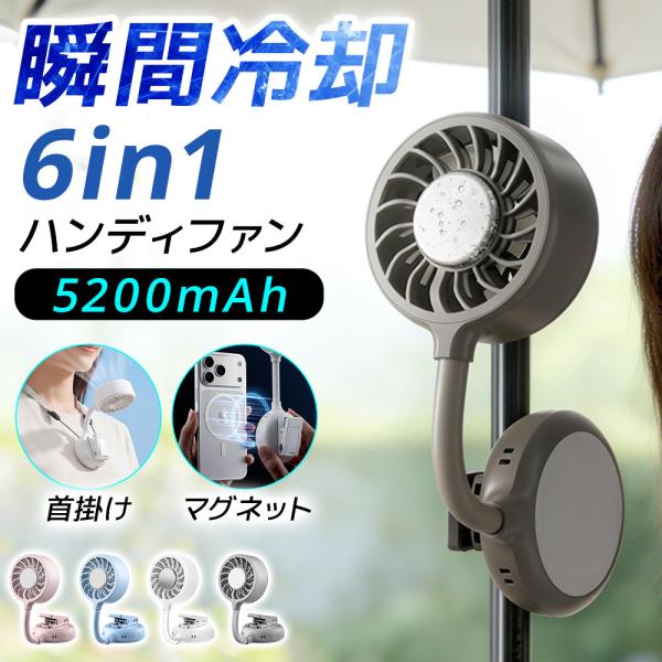 手持ち扇風機 ハンディファン 冷却 クリップファン クリップ 手持ち 静音 コードレス マグネット 強風 べビーカー 卓上 ミニ 扇風機 挟める 扇風機 持ち運び