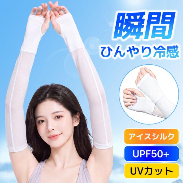 アームカバー 冷感 UVカット メンズ レディース スポーツ ゆったり 腕 アーム カバー アームスリーブ 日焼け 腕抜き サポーター ゴルフ スポーツ 両腕 無地 爆買