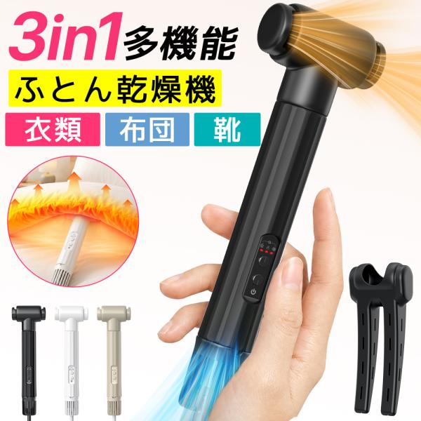 布団乾燥機 小型 ダニ退治 小型布団乾燥機 衣類 靴乾燥機 スティック ふとんジェット ふとん乾燥機 ダニ対策 除臭 布団 乾燥 除湿 梅雨対策 コンパクト