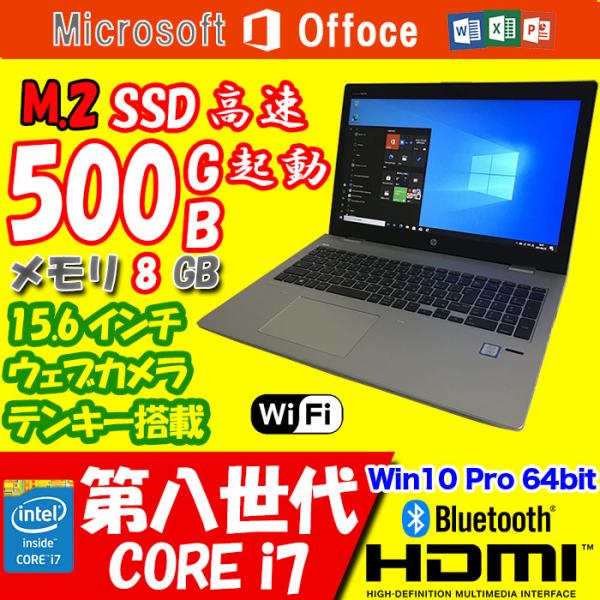Windows11 対応機種　HP ProBook 650G4 15.6インチ Corei7-8550U メモリ8GB SSD500GB(M.2)  MsOffice　DVD搭載　webカメラ テンキー付き 　超美品