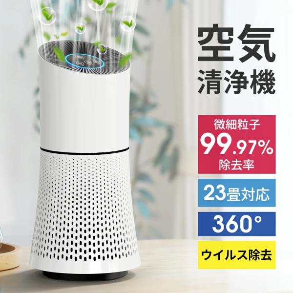 レビュー特典開催!】 空気清浄機 除菌 花粉対策 省エネ ウイルス除去