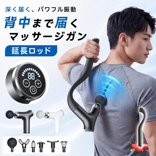 筋膜リリース ガン 筋膜リリースガン 電動マッサージ器 健康グッズ マッサージ機 3200rpm 背中まで届く ハンディガン 肩 背中 全身ケア 4500mAh コードレス