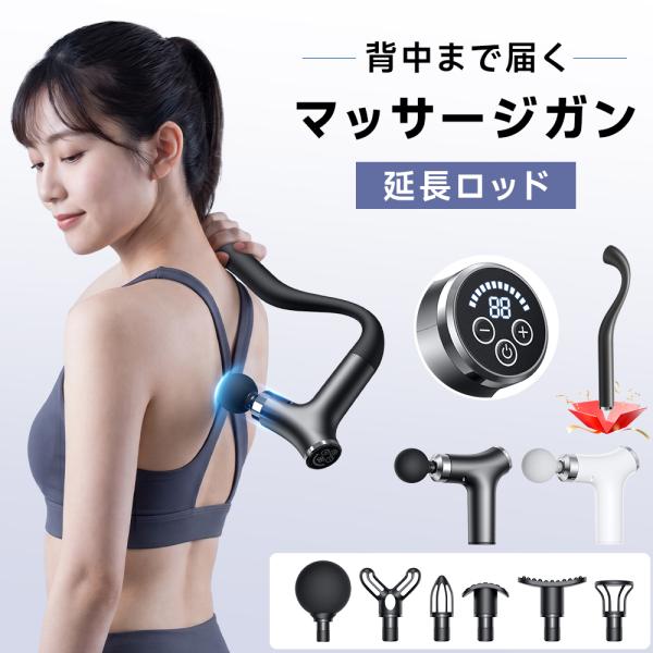 筋膜リリースガン マッサージガン 筋膜リリース ガン マッサージ機 3200rpm 背中まで届く ハンディガン 首 肩 背中 全身ケア 健康グッズ 4500mAh コードレス