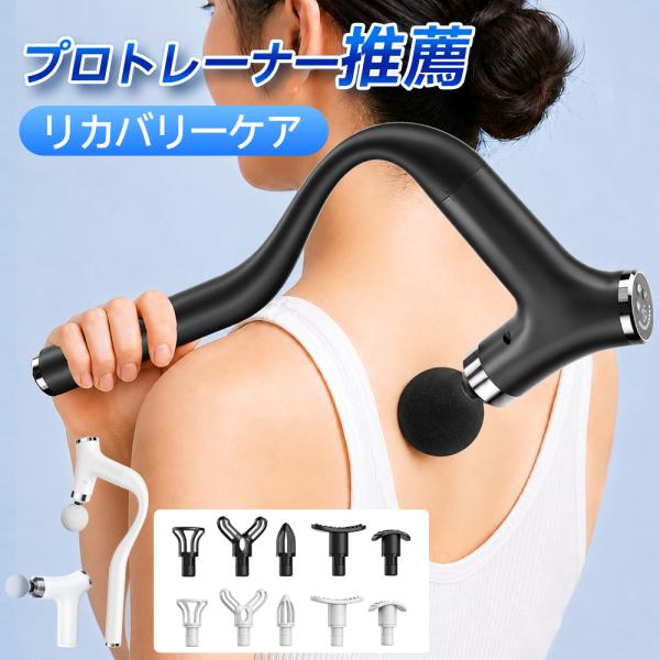筋膜リリース ガン 筋膜リリースガン 電動マッサージ器 ハンディマッサージャー マッサージガン ハンディガン アタッチメント 12レベル調節 全身ケア リラックス