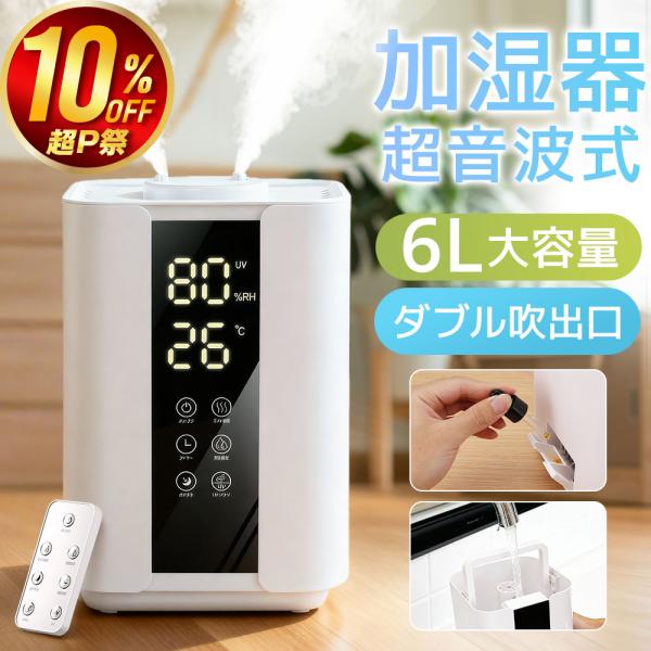 【製品仕様】商品名：KM002 大容量加湿器カラー：ホワイト【製品特徴】・6Lの大容量タンクを搭載し、最大約30畳まで対応。長時間の連続運転が可能です。・W除菌ブルーライトとイオン加湿で、加湿しながら空気を浄化。・お部屋の環境に合わせて自動...