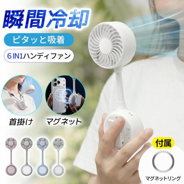 ハンディファン クリップファン 日傘 扇風機 腰かけ扇風機 手持ち扇風機 冷却プレート 2026 日傘に挟む 携帯扇風機 腰掛けファン ハンディファン マグネット