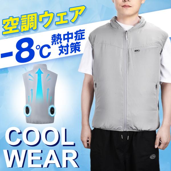 空調作業服 空調ウェア ベスト ファン付きベスト フルセット 2026 バッテリー追加可能 ファンセット エアコン服 空調作業着 メンズ レディース 兼用 爆買