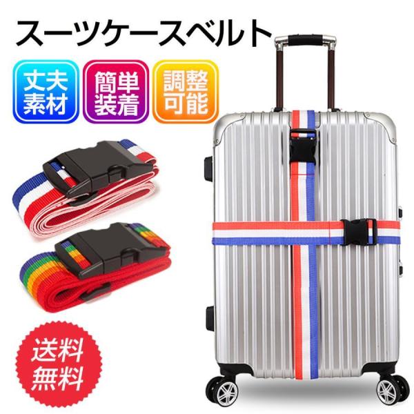 スーツケースベルト キャリーケース キャリーバッグ ベルト おしゃれ 海外旅行 5cm×200cm 84g