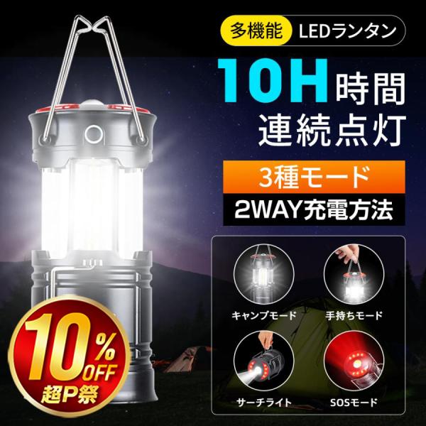 充電式 色々使えるLEDランタン レビュー特典開催！】ランタン led 充電 LEDランタン 乾電池 災害用 超