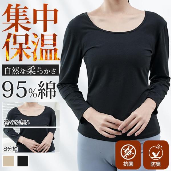 インナー あったかインナー レディース 【レビュー特典！】 長袖 8分袖 綿95% 肌着 保温 発熱 クルーネック 薄手 伸縮 防寒 下着 黒 ベージュ M L
