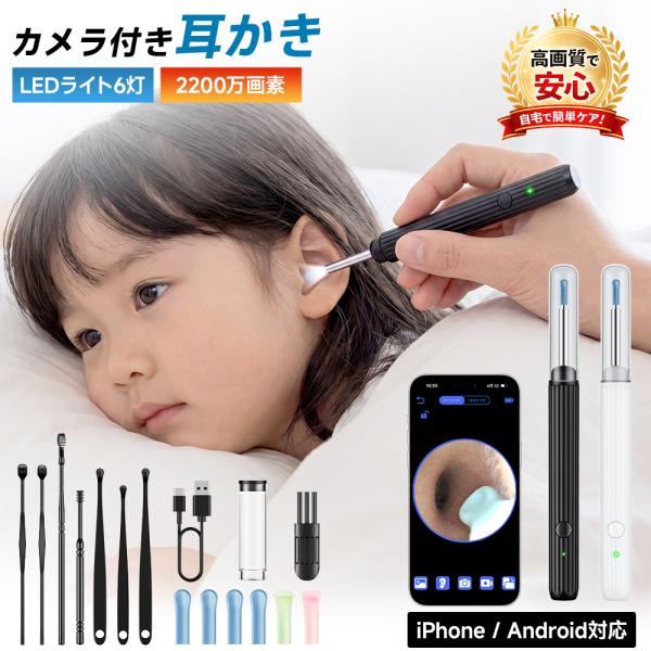 耳かき みみかき 耳掻き 光る耳かき ライト 耳掃除 耳垢 イヤースコープ 防水 iPhone Andriod スマホ対応 子ども用 子供用 鼻 口 咽喉 内蔵 交換ヘッド 爆買