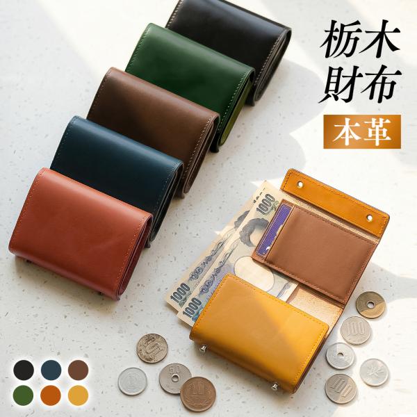 財布 メンズ 二つ折り 栃木レザー 本革 メンズ財布 革 二つ折り財布 4in1 ボックス型 レザー 小銭入れあり 栃木レザー財布 父の日 ユニセックス 革財布 シンプル