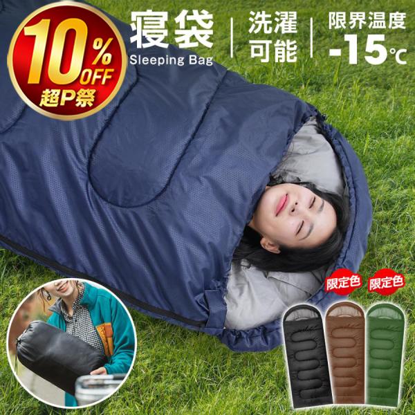 商品名：寝袋 封筒型【製品仕様】カラー：ブラック、ネイビー、グリーン、ブラウンサイズ：約210cmx75cm重量：1kg、1.4KG洗浄方式：丸ごと水洗い対応【パッケージ内容】・寝袋*1・収納袋*1【素材】側生地：ポリエステル100%（23...