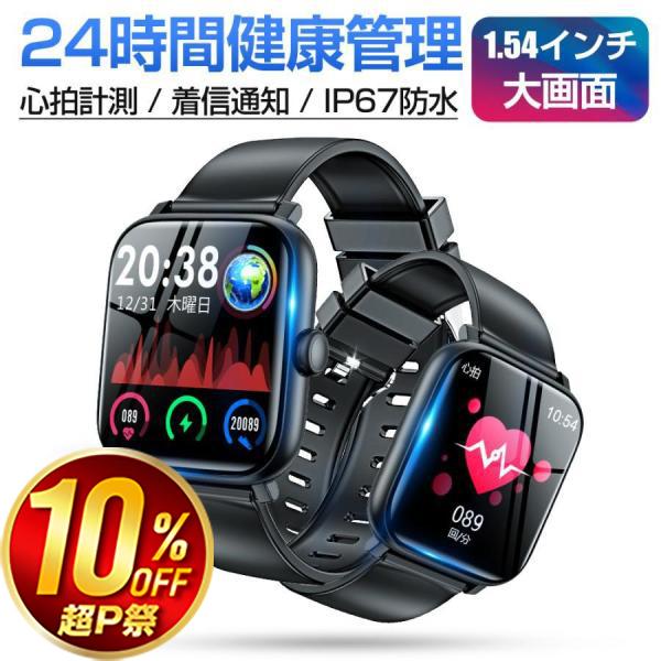 スマートウォッチ  1.54インチ大画面  iphone  android スマートウォッチ 1.54インチ大画面 Bluetooth 5.1 メンズ レディース