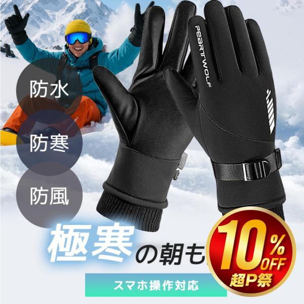 商品詳細素材：綿、ポリエステル、フリースカラー：ブラックサイズ：手のひら周り 約19〜20cm（フリーサイズ）※詳細なサイズはページ内のサイズ表をご確認ください。製品特徴・寒さ・風・水すべてを防ぐ！・タッチパネル操作もスムーズ！・耐摩耗＆滑...