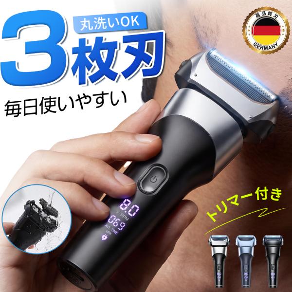 【特典あり!】 電気シェーバー シェーバー メンズ 髭剃り 三枚刃 高級刃 深剃り LED表示 IPX7防水 丸洗い可能 充電式 電動シェーバー おしゃれ 男性用 爆買