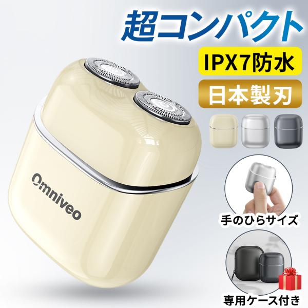商品名　 小型電動シェーバー　 シェーバー 【製品仕様】カラー：シルバー、ベージュ、ブラックサイズ：61x50x32mm重量：約81g給電方式：USB充電式　※一回のフル充電で最大90日間使用可能消費電力：5W駆動方式：回転式刃の枚数：24...