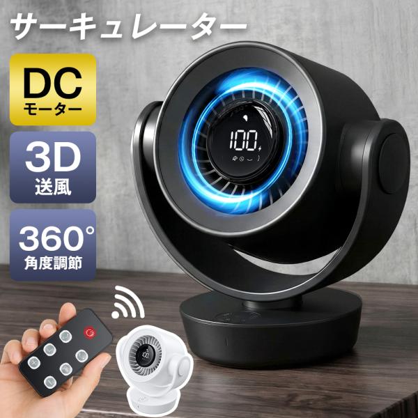 サーキュレーター 静音 扇風機 小型 左右首振り 省エネ 節電 卓上扇風機 送風 空気循環 お手入れ簡単 冷房併用 リモコン付き 梅雨 衣類乾燥 部屋干し